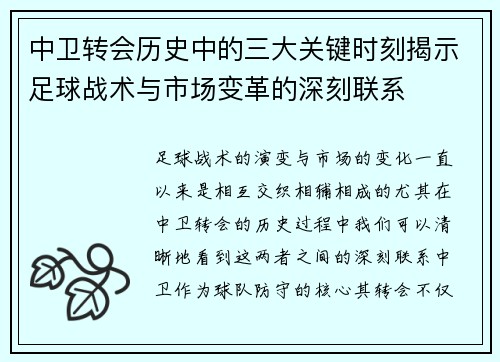 中卫转会历史中的三大关键时刻揭示足球战术与市场变革的深刻联系