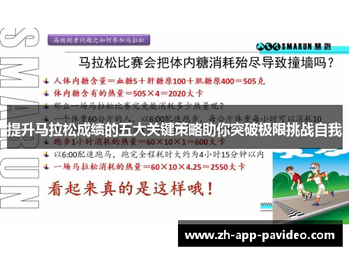 提升马拉松成绩的五大关键策略助你突破极限挑战自我