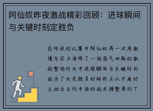 阿仙奴昨夜激战精彩回顾：进球瞬间与关键时刻定胜负