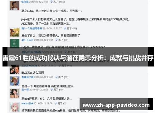 雷霆61胜的成功秘诀与潜在隐患分析：成就与挑战并存