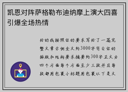 凯恩对阵萨格勒布迪纳摩上演大四喜引爆全场热情