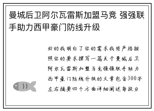 曼城后卫阿尔瓦雷斯加盟马竞 强强联手助力西甲豪门防线升级