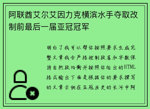 阿联酋艾尔艾因力克横滨水手夺取改制前最后一届亚冠冠军