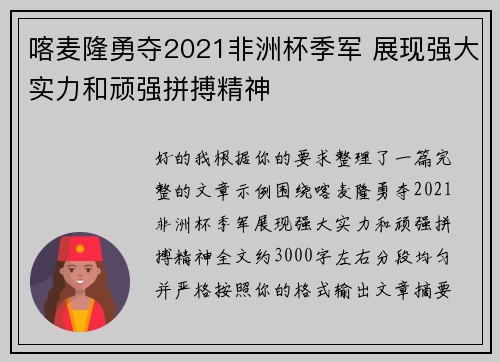 喀麦隆勇夺2021非洲杯季军 展现强大实力和顽强拼搏精神