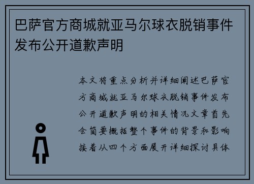 巴萨官方商城就亚马尔球衣脱销事件发布公开道歉声明