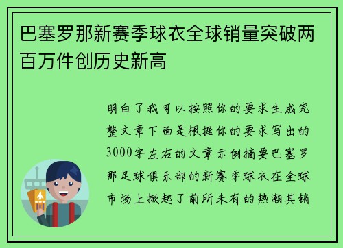 巴塞罗那新赛季球衣全球销量突破两百万件创历史新高